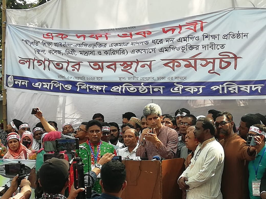 এমপিওভুক্তকরণের দাবীতে 'সম্মিলিত নন-এমপিও ঐক্য পরিষদ' এর অবস্থান কর্মসূচির ২য় দিন